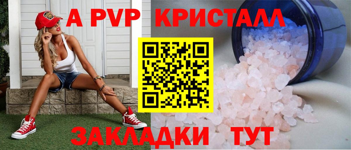 Сосновоборск  A PVP крисы CK  A PVP СК КРИС  A-PVP кристаллы  Вход с VPN 