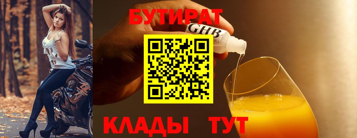 Бутират бутандиол Сосновоборск