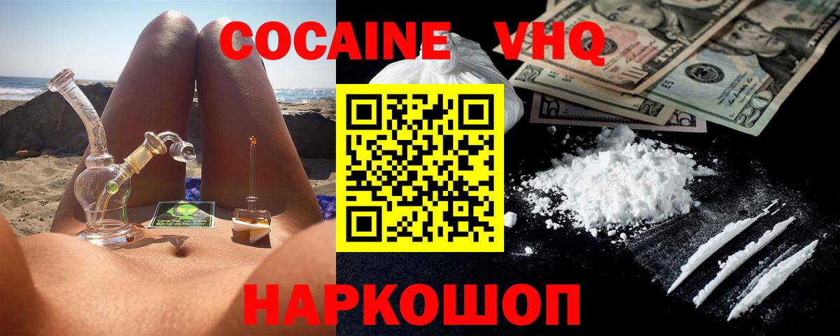 Cocaine 97% Сосновоборск