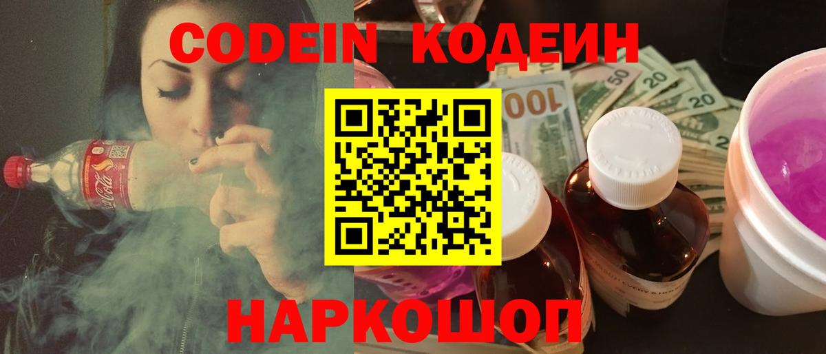 Кодеиновый сироп Lean напиток Lean (лин)  Кодеиновый сироп Lean напиток Lean (лин)  Вход с VPN  Сосновоборск 