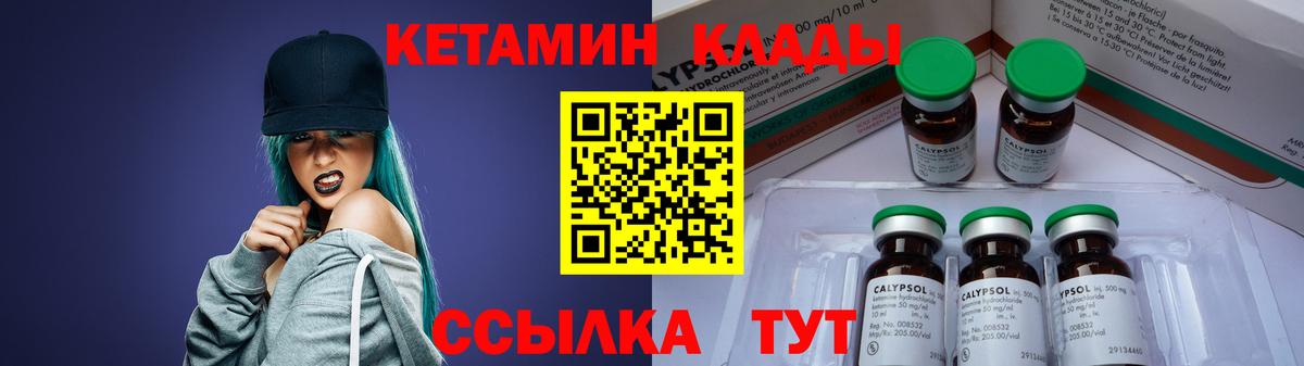 КЕТАМИН VHQ Сосновоборск