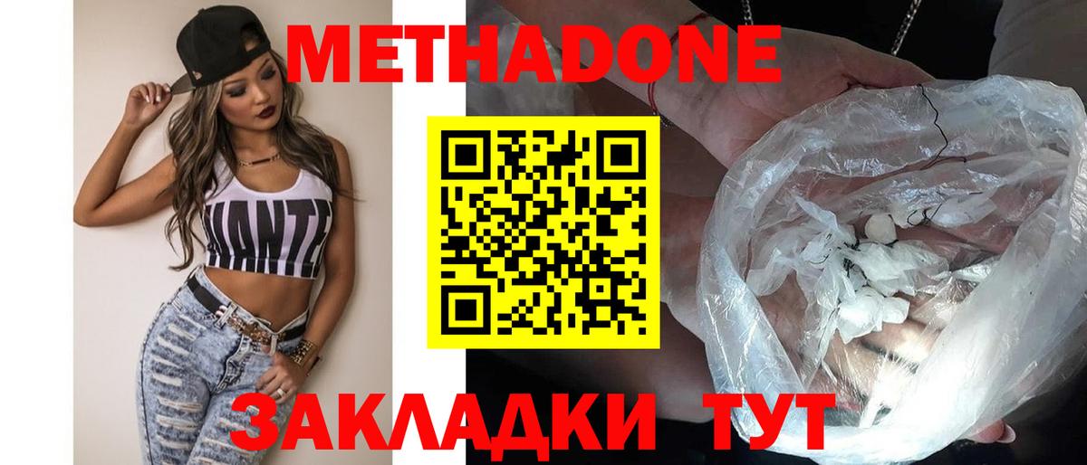 МЕТАДОН кристалл  Вход с VPN  МЕТАДОН белоснежный  Сосновоборск 